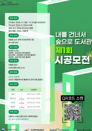 은평구 내를 건너서 숲으로 도서관, `제1회 시 공모전` 개최