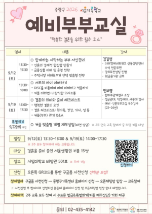 중랑구, 예비부부의 행복한 결혼 준비 돕는다