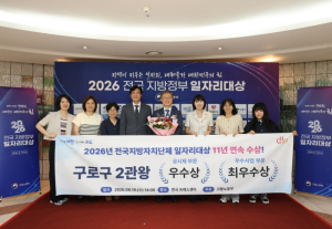 구로구, `2026 전국 지방정부 일자리대상` 2개 부문 수상