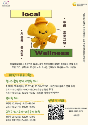 금천구, 역사 따라 걷고 체험하고...`시흥동 둘레길 투어` 운영