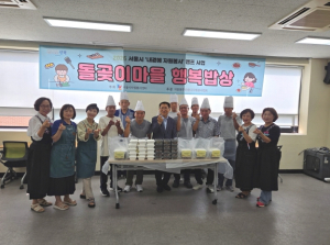 성북구 석관동, 예쁜손 봉사단과 함께하는 `돌곶이마을 행복밥상` 요리 교실 개최