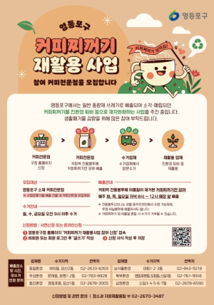 영등포구, 커피 찌꺼기 302톤 보물로 활용 …어린 소나무 15,400그루 심은 온실가스 감축 효과 누려