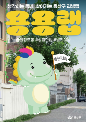 용산구, 공공디자인대상 `대통령상` 수상…˝주민이 만든 디자인 통했다˝