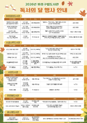 책 읽는 9월, 마포구립도서관이 다채롭게 채운다
