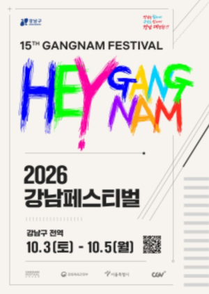 서울시 강남구, ‘2026 강남페스티벌’ 중간점검… 그랜드 퍼레이드 준비 본격화