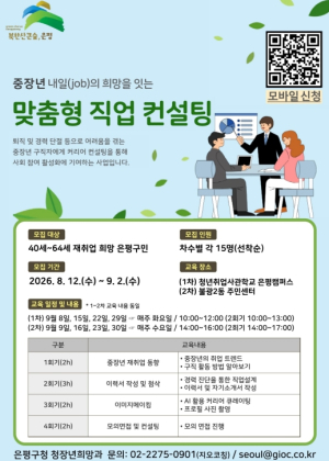 은평구, 중장년 재취업 돕는 `맞춤형 직업 컨설팅` 운영