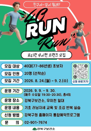 ˝청년 열기 이어 4050까지˝ `강북구 러닝크루` 전 세대 확대