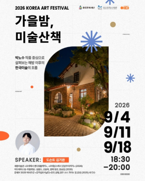 종로에서 `가을밤, 미술산책`… 한국 근현대미술 톺아보기