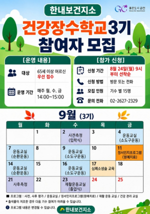 금천구, 어르신 건강관리 동네 가까이서…`금천형 건강장수학교` 확대 운영