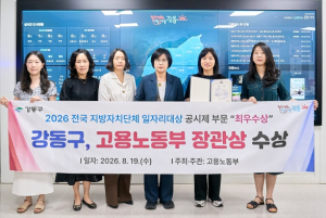 강동구, 전국 지방자치단체 일자리대상에서 최우수상 첫 수상… 지역 고용정책 성과 입증