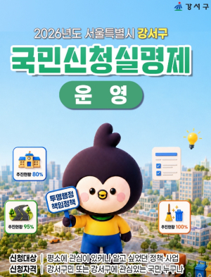 ˝더 투명하고 더 가깝게˝ 강서구, 구민 알 권리 넓히는 `책임행정` 박차