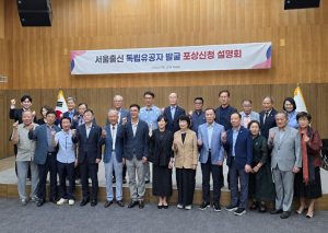 서울시, 독립유공자 발굴사업 성과 발표… 2년간 총 540명 발굴