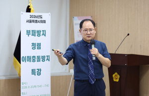 서울시의회 국민의힘, `부패방지 특강` 개최 ˝청렴 책임 의회 구현˝
