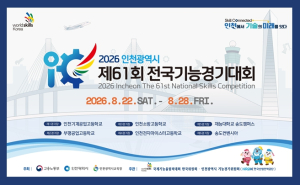 서울교육청 서울 직업계고 학생들, 숙련기술인의 꿈을 향해 전국 무대로!