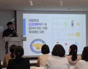 강남구, 보육·아동복지시설 종사자 151명 아동학대 예방교육 실시
