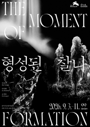 은평구 삼각산금암미술관, 지역 작가 기획전 `형성된 찰나` 개최