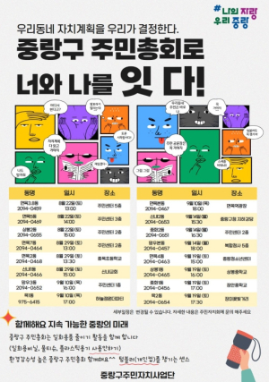 중랑구, 2026년 주민총회 개최… 주민이 그리는 마을의 미래