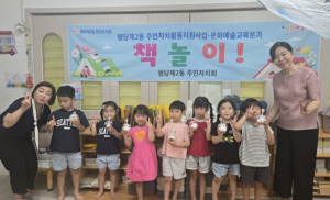 성동구 행당제2동 주민자치회, 학교와 어린이집 찾아가는 `책놀이` 운영