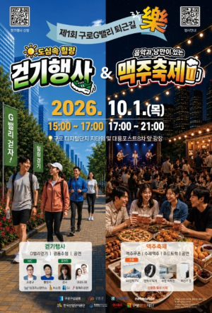 구로구, `구로G밸리 퇴근길 락(樂)` 첫선