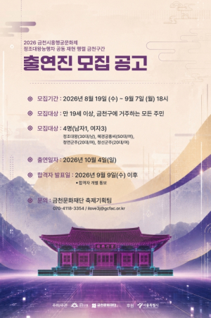 ˝금천구민이 정조대왕·혜경궁 홍씨˝ …`정조대왕 능행차` 주요배역 모집