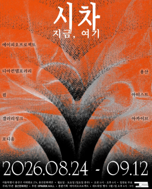 용산문화재단‧한남 갤러리 협력 기획전 `PARALLAX(시차): Where We Meet` 개최