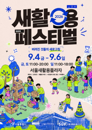 서울시, 구두·옷·안경 수선하는 종합병원…대규모 자원순환의 장 열려