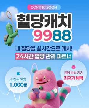 서울시, 혈당스파이크 방지… 손목닥터9988 당뇨 예방 밀착관리 서비스 시작