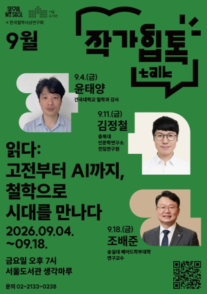 서울시, 서울도서관·시청서 QR 찍으면 전자책 20만 권이 와르르…9월 서울은 지금 읽는 중