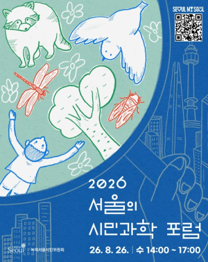서울시, 서울의 제비 번식 기록부터 동네 생태 탐사까지…‘서울 시민과학’ 한자리에