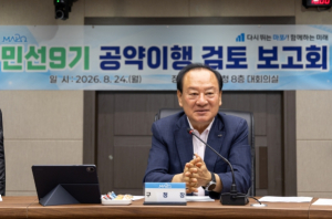마포구, 민선 9기 공약 보고회… 다시 뛰는 마포 본격화