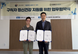 중랑구, 취업취약계층 마음건강 챙긴다