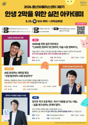 용산구, 용산50플러스센터 3분기 프로그램 수강생 모집