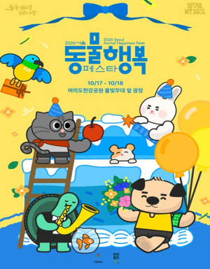서울시, 동물행복페스타 개최…댕댕이와 함께 한강변 산책할 500팀 모집