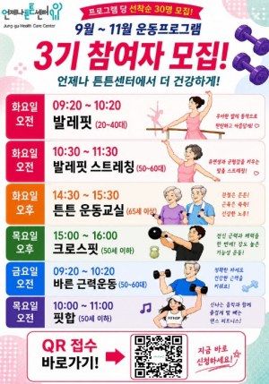 서울 중구, 언제나튼튼센터 운동 강좌 3기 모집