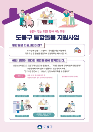 도울 이웃 놓치지 않는 `매의 눈` 통장들…도봉구, 구석까지 닿는 통합돌봄 추진