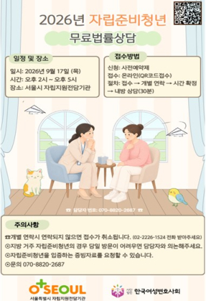 홀로 맞서지 않도록…서울시, 법조계와 ˝자립준비청년 법률 울타리˝ 함께 만든다