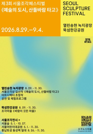 낮부터 밤까지 서울은 ‘지붕 없는 미술관’…제3회 서울조각페스티벌