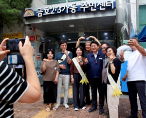 성동구 금호2-3가동 주민자치회, `금호어울림 한마당` 개최