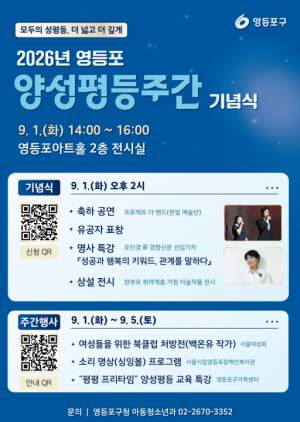 영등포구, ˝모두의 성평등, 더 넓고 더 깊게˝… 양성평등주간 기념행사 개최