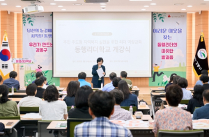 우리 동네 어려움 함께 찾아요! 강동구, `동행리더학교` 2기 본격 추진