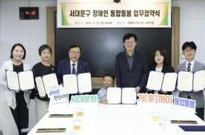 노인 중심 통합돌봄, 장애인까지 넓힌다…서대문형 `장애인 맞춤돌봄` 선제적 확대