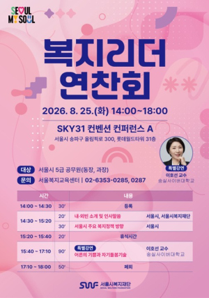 서울복지교육센터, `복지리더 연찬회` 성황리에 개최