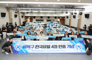 성북구, 전국 최초 ‘유니세프 아동친화도시 4차 인증’ 기념 청소년 여름 축제 성료