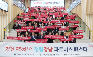 강남구, 민관 17개 기관과 `청렴강남 파트너스` 페스타 개최