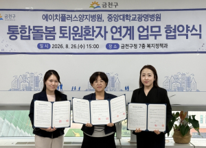 금천구, `퇴원 후 일상`까지 챙긴다...`금천형 통합돌봄` 강화