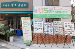 청소년 1만 1천여 명에게 따뜻한 한 끼…도봉구 `청소년 꿈터 마을식당` 5주년 생일잔치