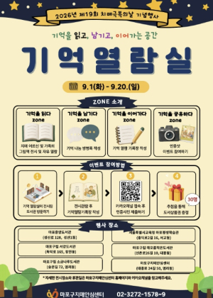 치매 어르신의 삶과 기억을 담다… 마포구 `기억열람실` 운영