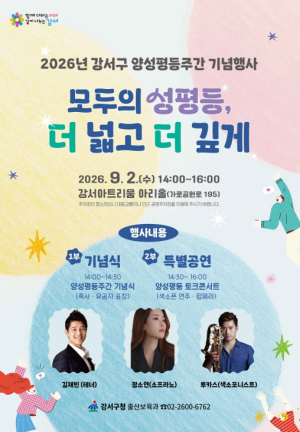 ˝다름을 존중으로, 차이를 포용으로˝ 강서구, 일상에 평등을 더하다