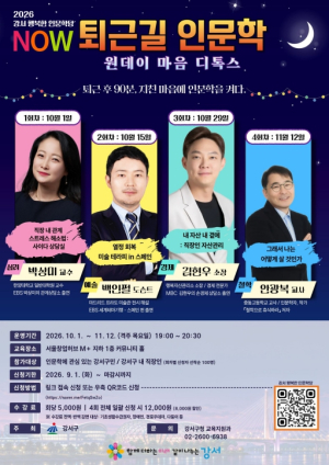 일과 삶의 균형을 찾는 시간...강서구, `퇴근길 인문학` 개강
