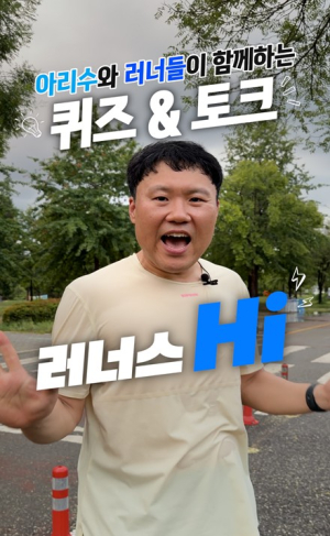 서울시, 러너들과 반갑게 `HI`…아리수 알리는 `러너스하이` 공개